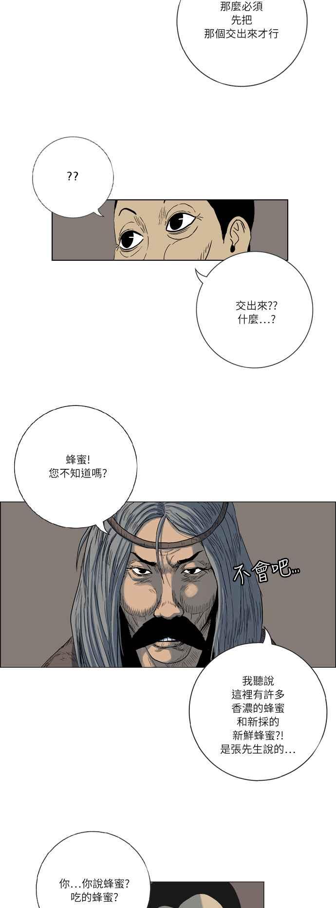 虎大哥 - [第2季] 第2话 萨满 - 第6张图