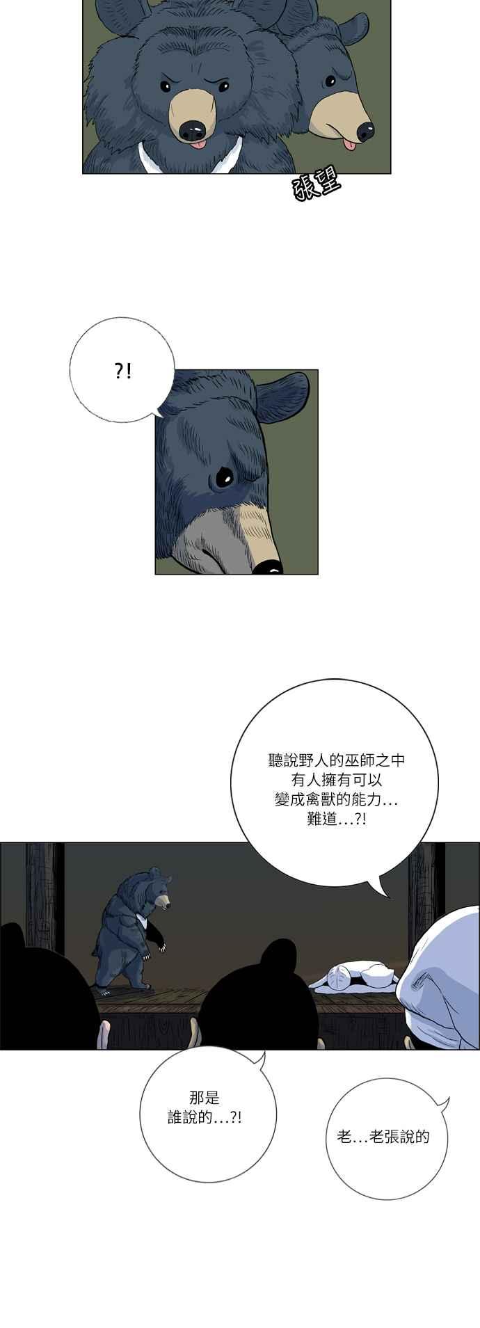 虎大哥 - [第2季] 第2话 萨满 - 第21张图