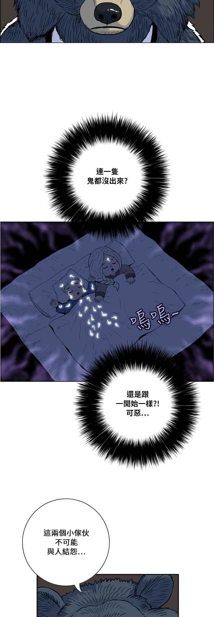 虎大哥 - [第2季] 第2话 萨满 - 第47张图