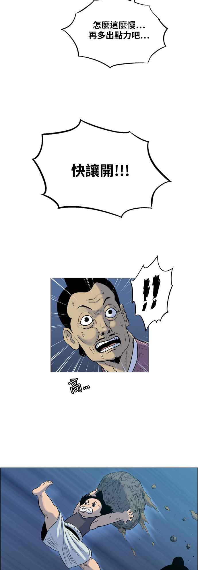 虎大哥 - [第2季] 第2话 萨满 - 第45张图