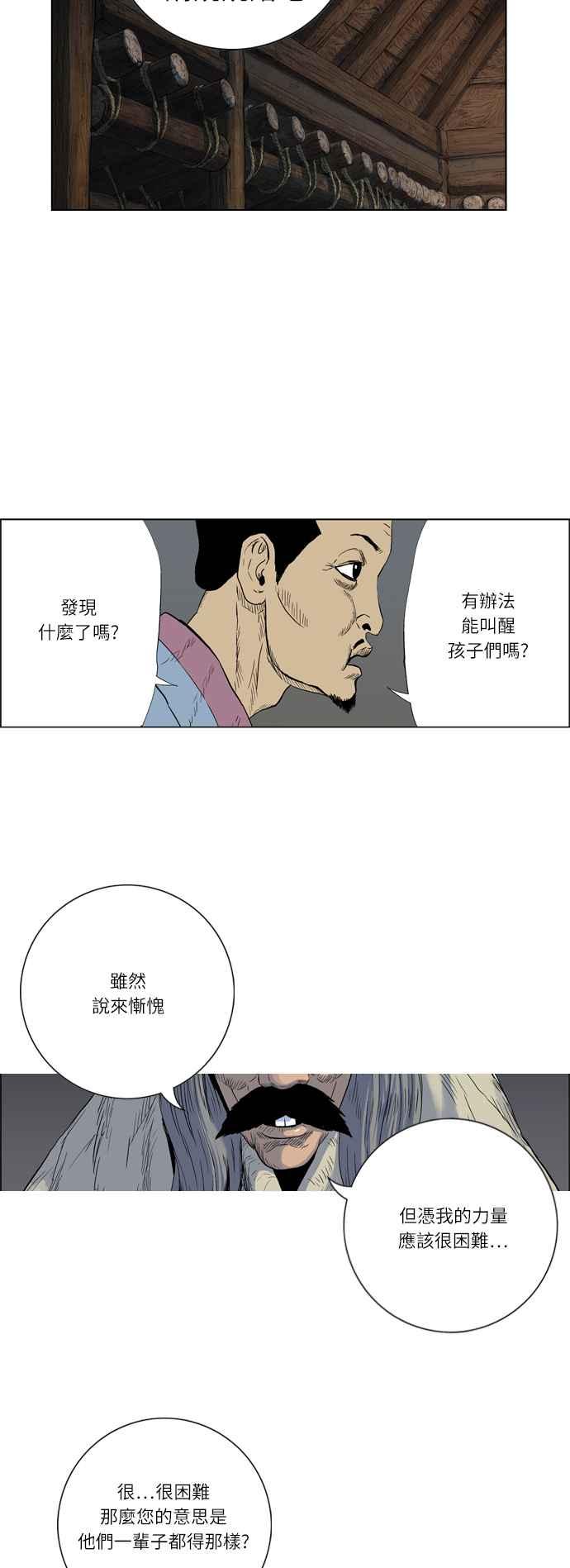 虎大哥 - [第2季] 第2话 萨满 - 第57张图