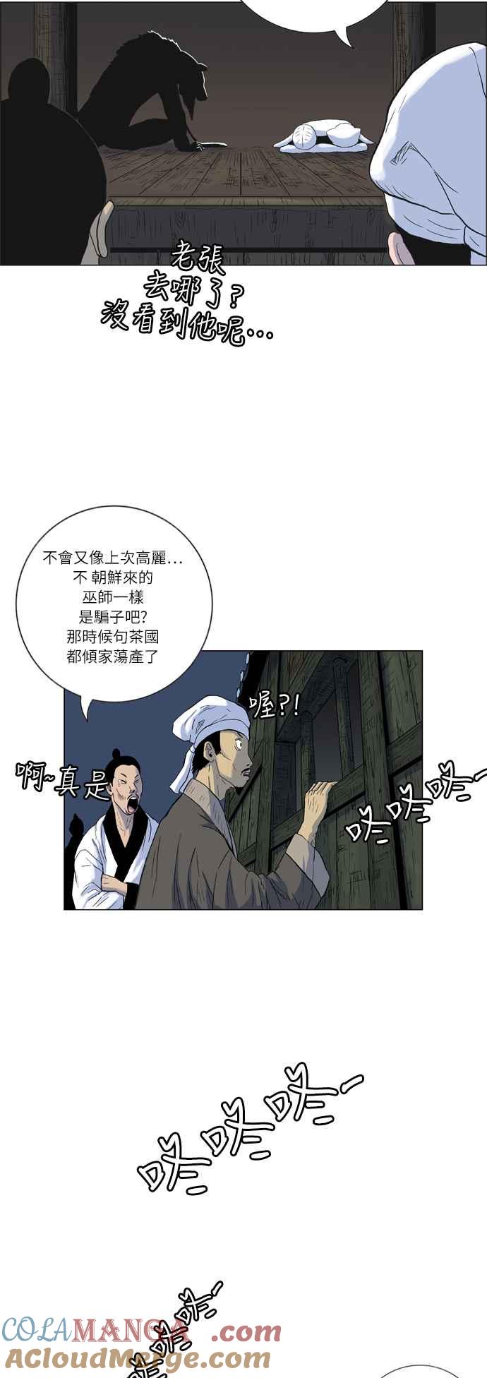 虎大哥 - [第2季] 第2话 萨满 - 第13张图