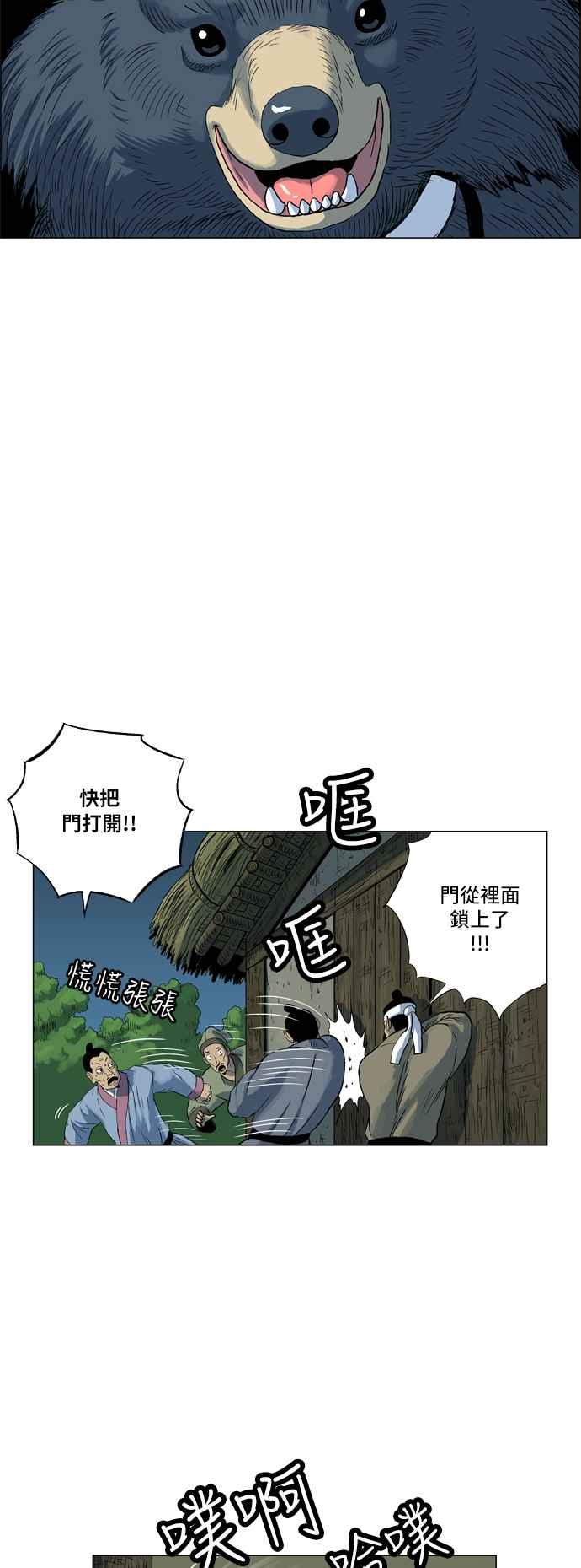 虎大哥 - [第2季] 第2话 萨满 - 第33张图