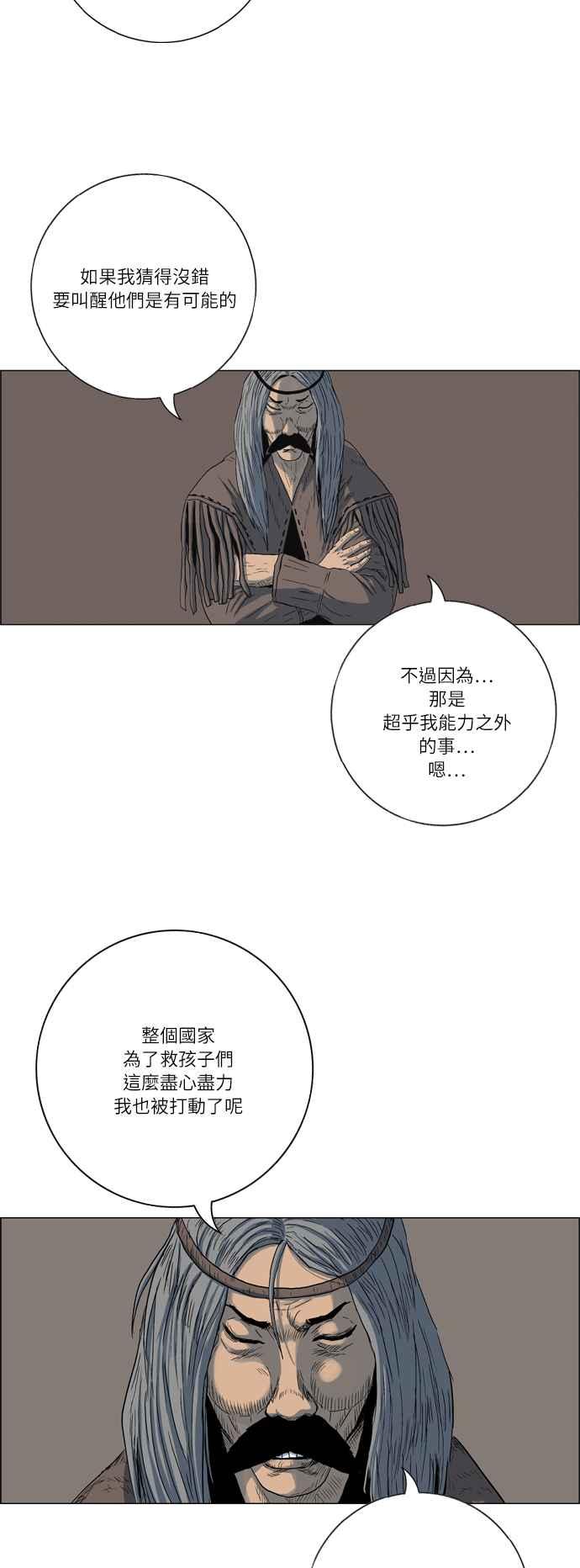 虎大哥 - [第2季] 第2话 萨满 - 第5张图