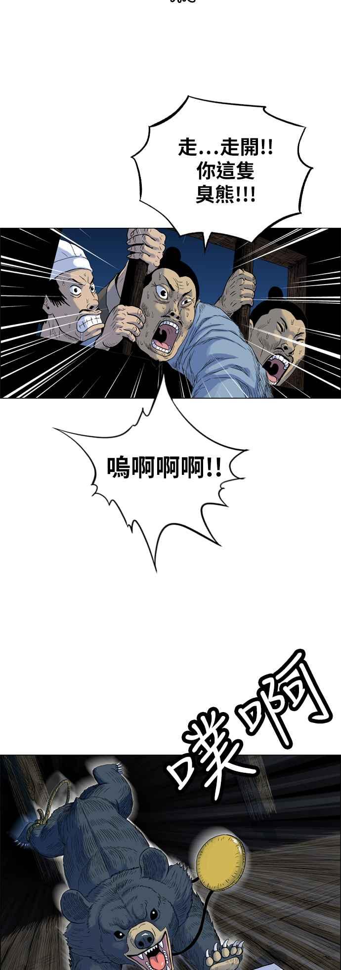 虎大哥 - [第2季] 第2话 萨满 - 第24张图