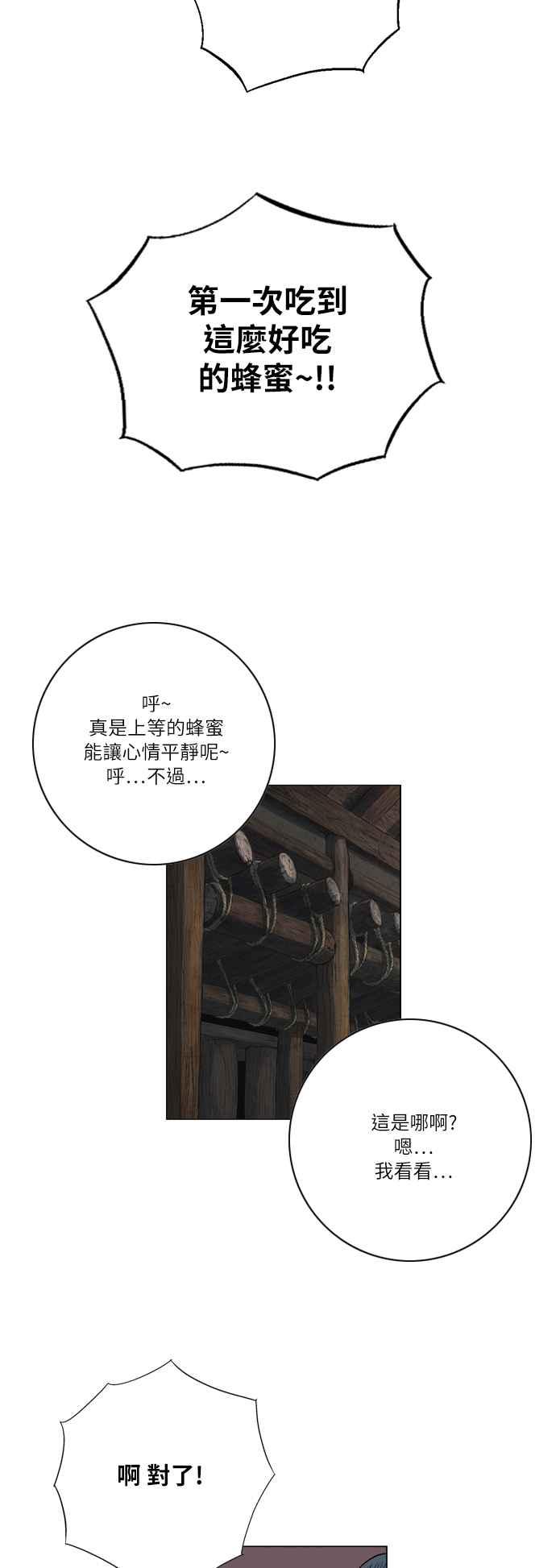 虎大哥 - [第2季] 第2话 萨满 - 第36张图