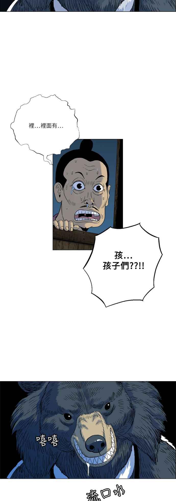 虎大哥 - [第2季] 第2话 萨满 - 第23张图