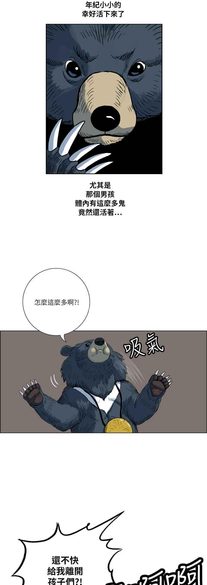 虎大哥 - [第2季] 第2话 萨满 - 第42张图