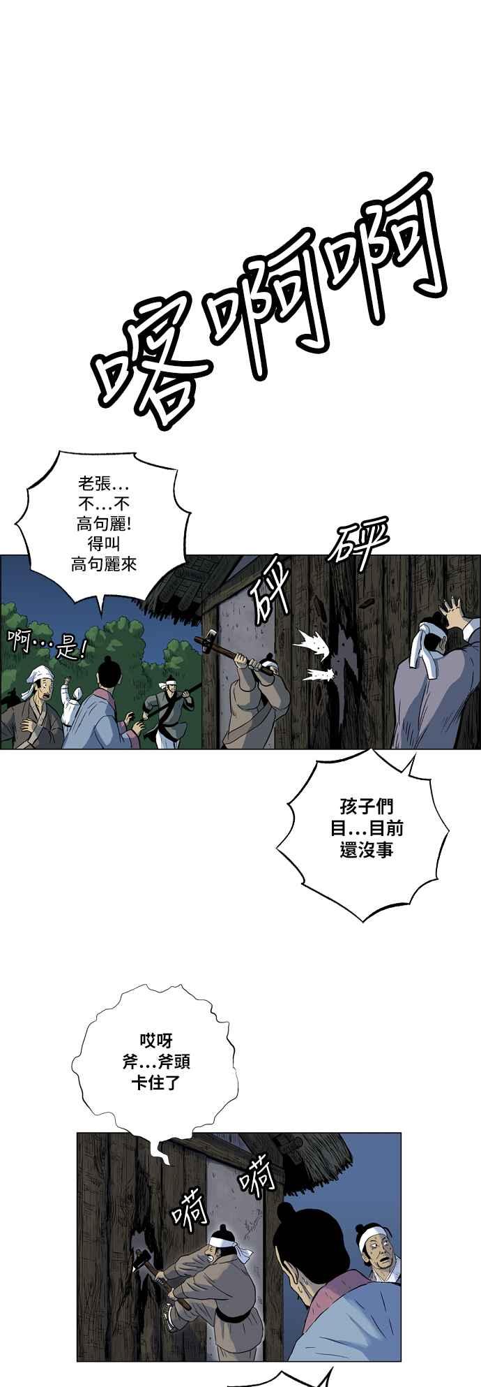 虎大哥 - [第2季] 第2话 萨满 - 第44张图