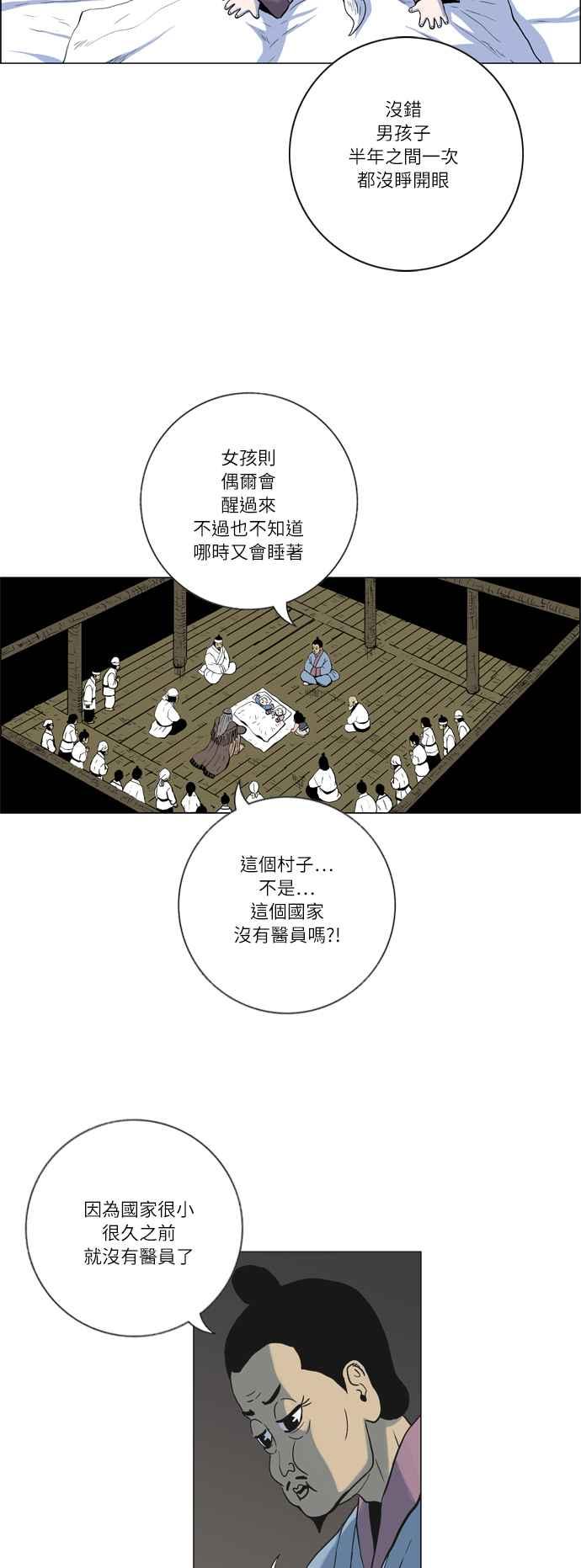 虎大哥 - [第2季] 第2话 萨满 - 第2张图