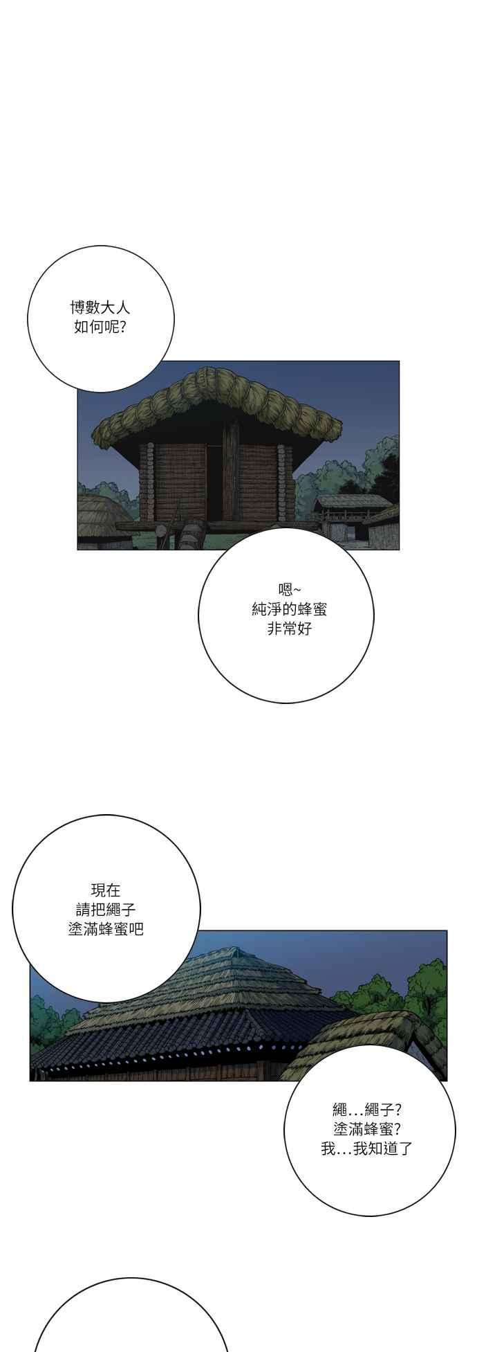 虎大哥 - [第2季] 第2话 萨满 - 第9张图