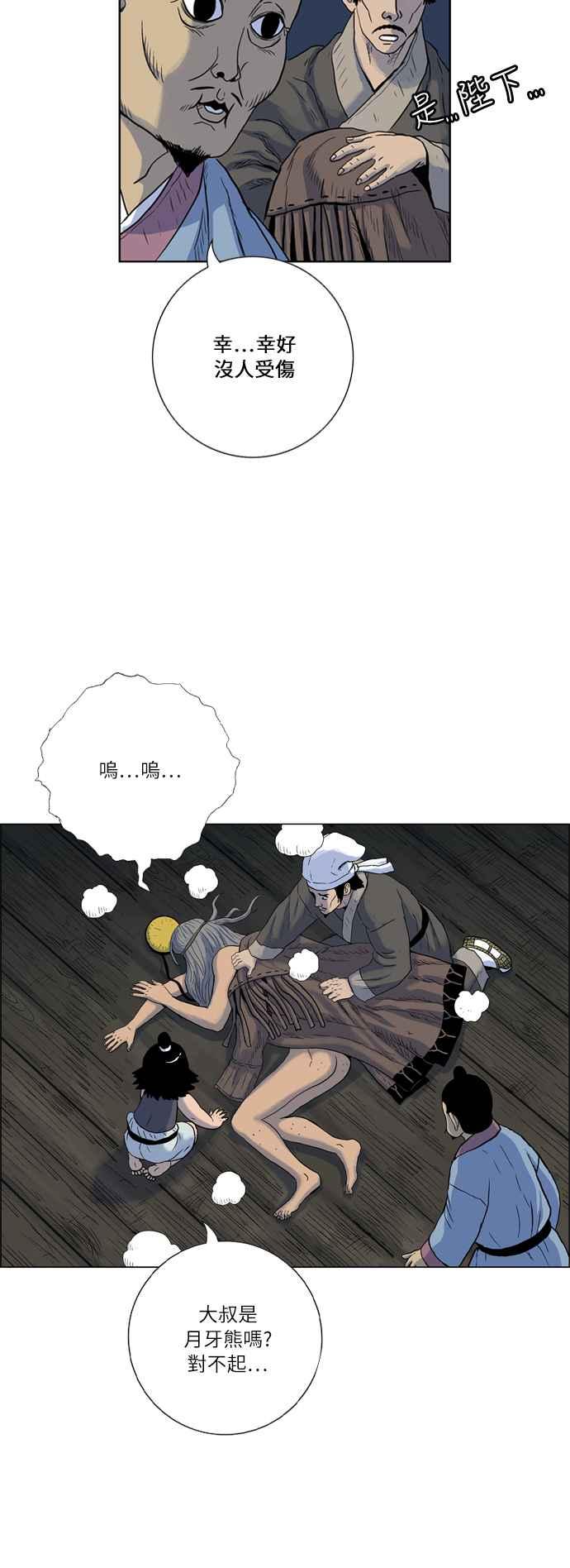 虎大哥 - [第2季] 第2话 萨满 - 第54张图