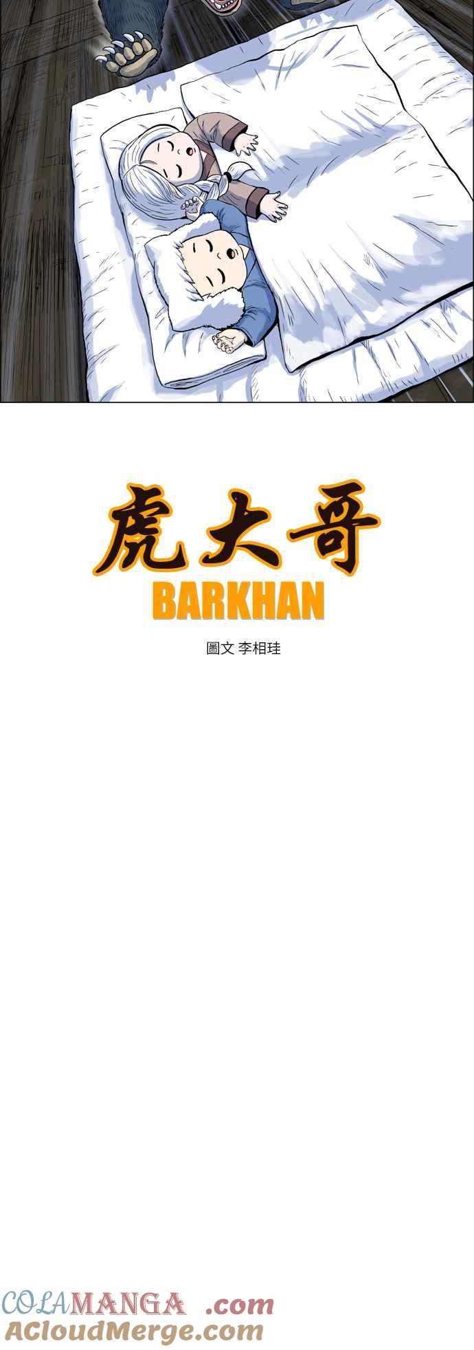 虎大哥 - [第2季] 第2话 萨满 - 第25张图