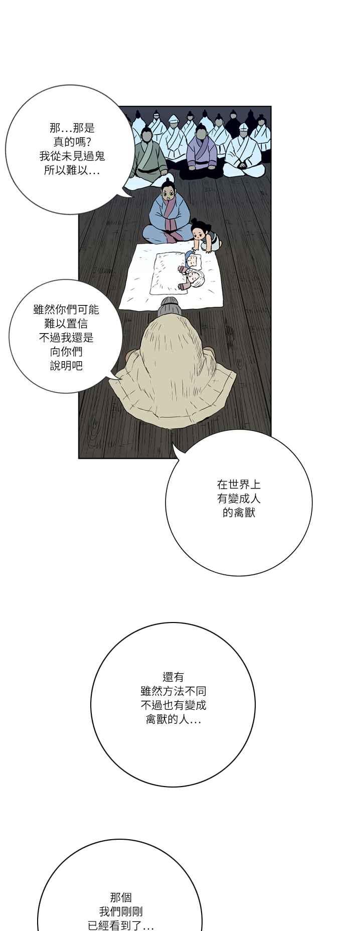 虎大哥 - [第2季] 第2话 萨满 - 第59张图