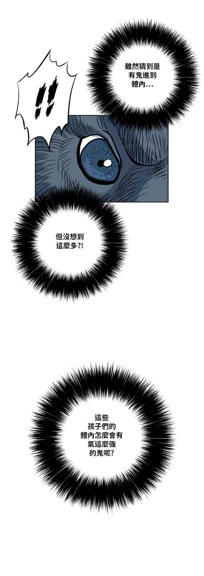 虎大哥 - [第2季] 第2话 萨满 - 第41张图