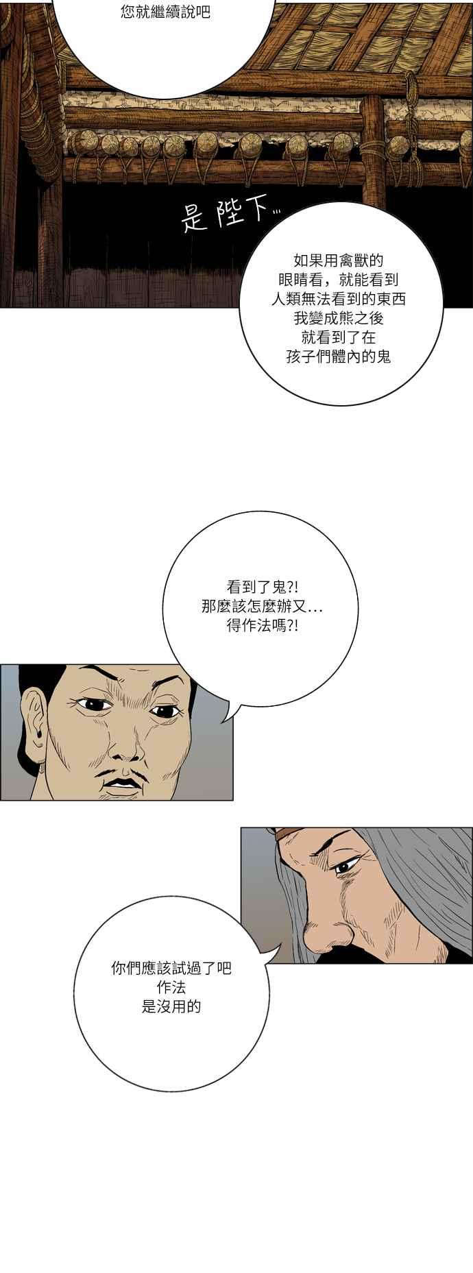 虎大哥 - [第2季] 第2话 萨满 - 第60张图