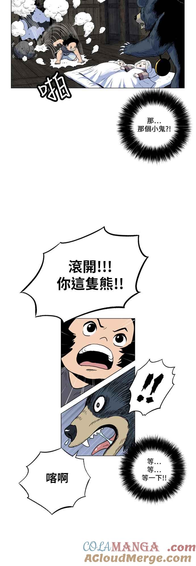 虎大哥 - [第2季] 第2话 萨满 - 第49张图