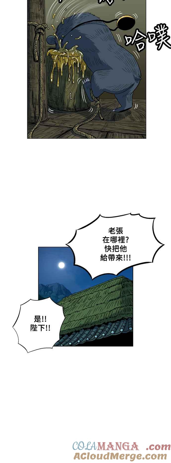 虎大哥 - [第2季] 第2话 萨满 - 第34张图