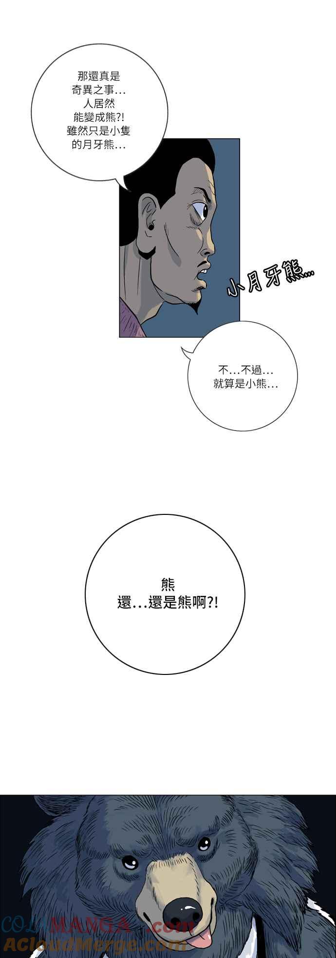 虎大哥 - [第2季] 第2话 萨满 - 第22张图