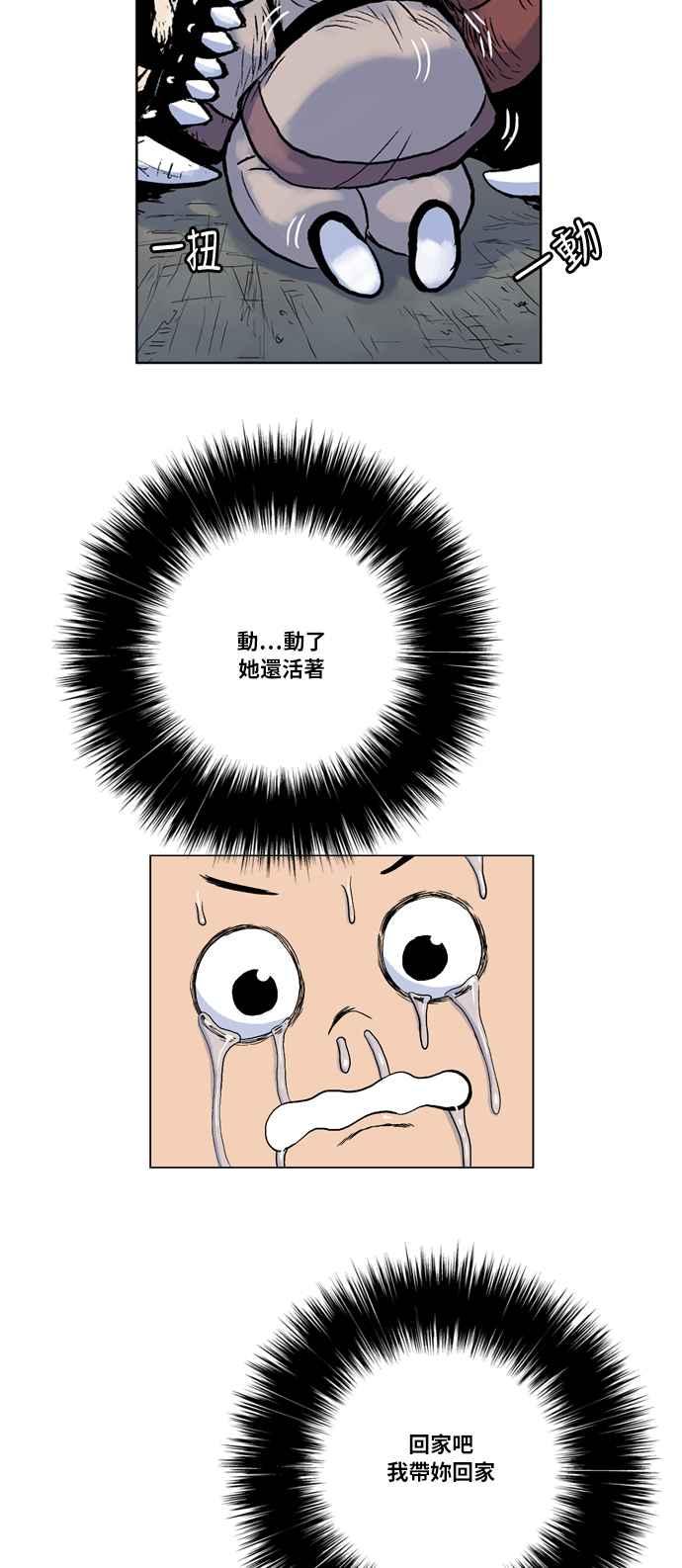 虎大哥 - [第2季] 第5话 虎化煞 - 第33张图