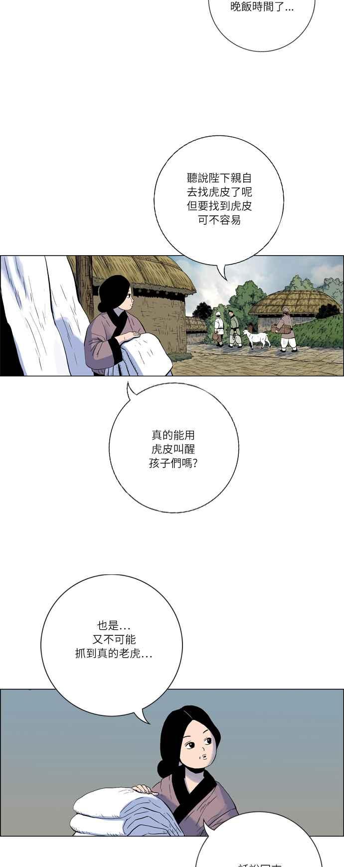 虎大哥 - [第2季] 第5话 虎化煞 - 第2张图