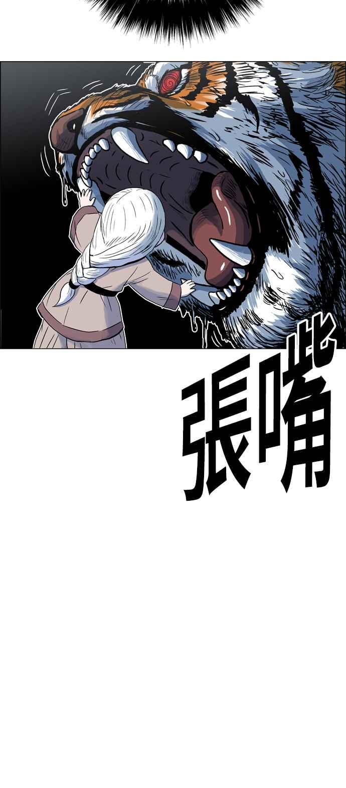 虎大哥 - [第2季] 第5话 虎化煞 - 第20张图