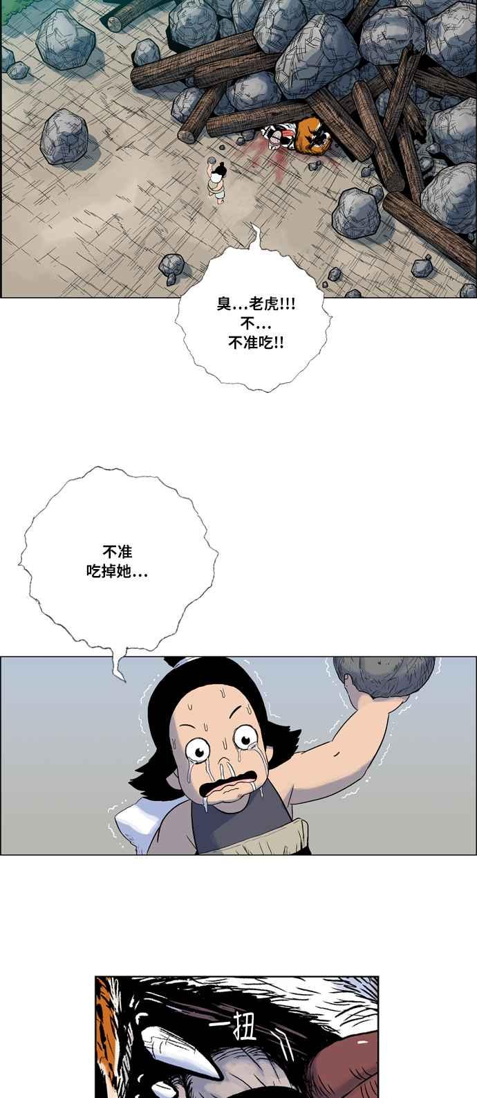 虎大哥 - [第2季] 第5话 虎化煞 - 第32张图