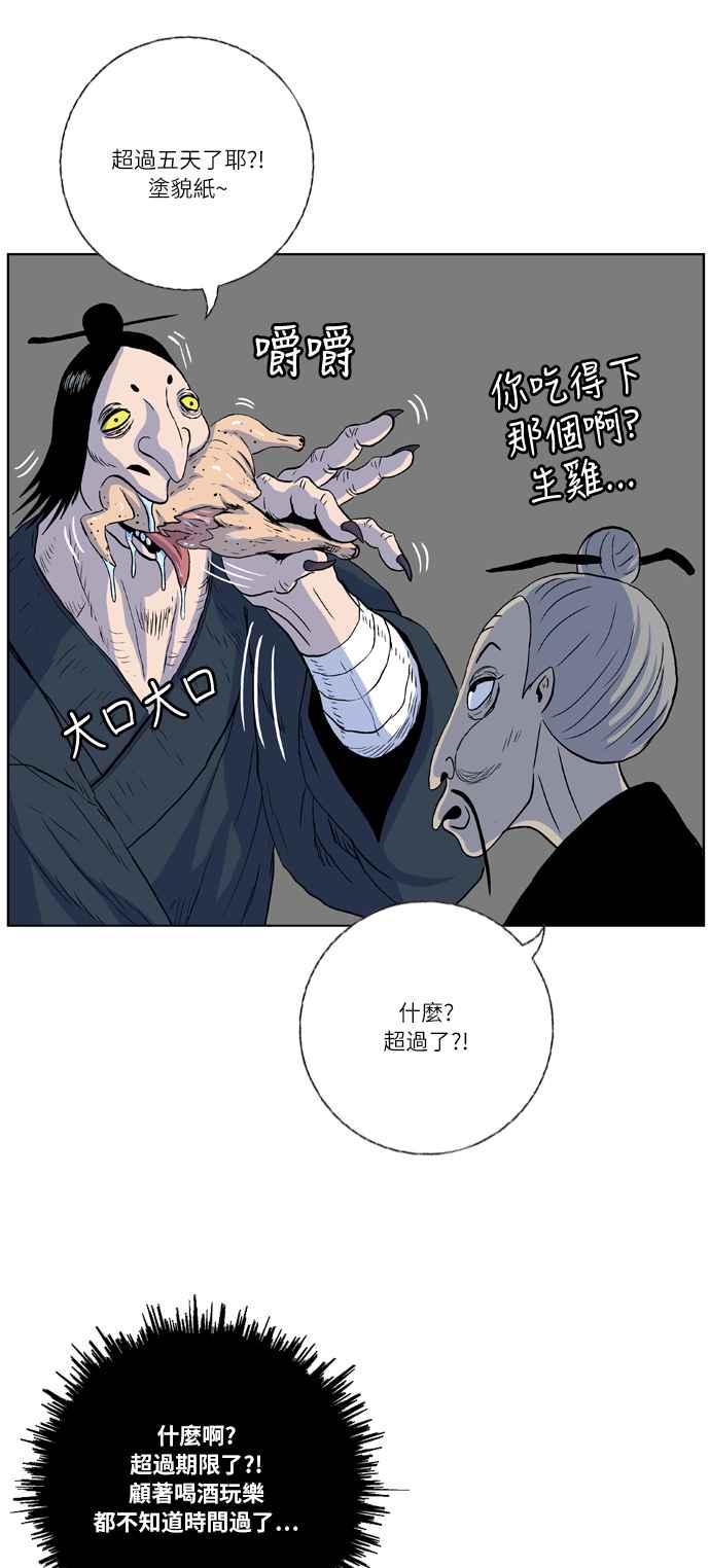 虎大哥 - [第2季] 第5话 虎化煞 - 第60张图