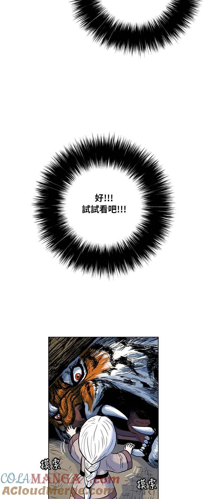 虎大哥 - [第2季] 第5话 虎化煞 - 第10张图