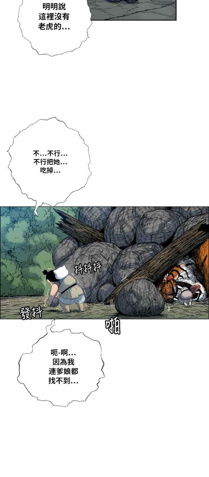 虎大哥 - [第2季] 第5话 虎化煞 - 第30张图