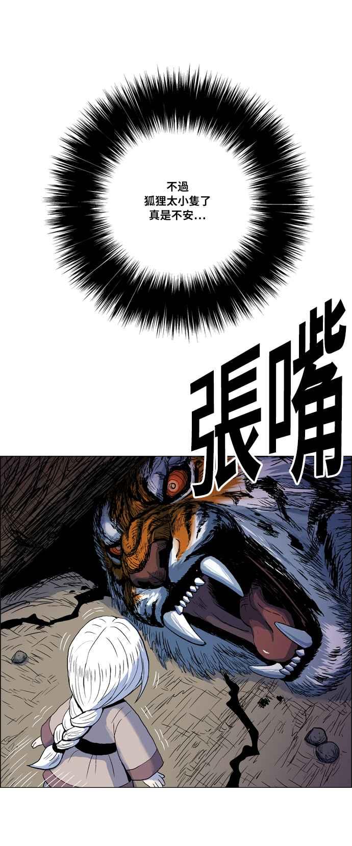 虎大哥 - [第2季] 第5话 虎化煞 - 第8张图