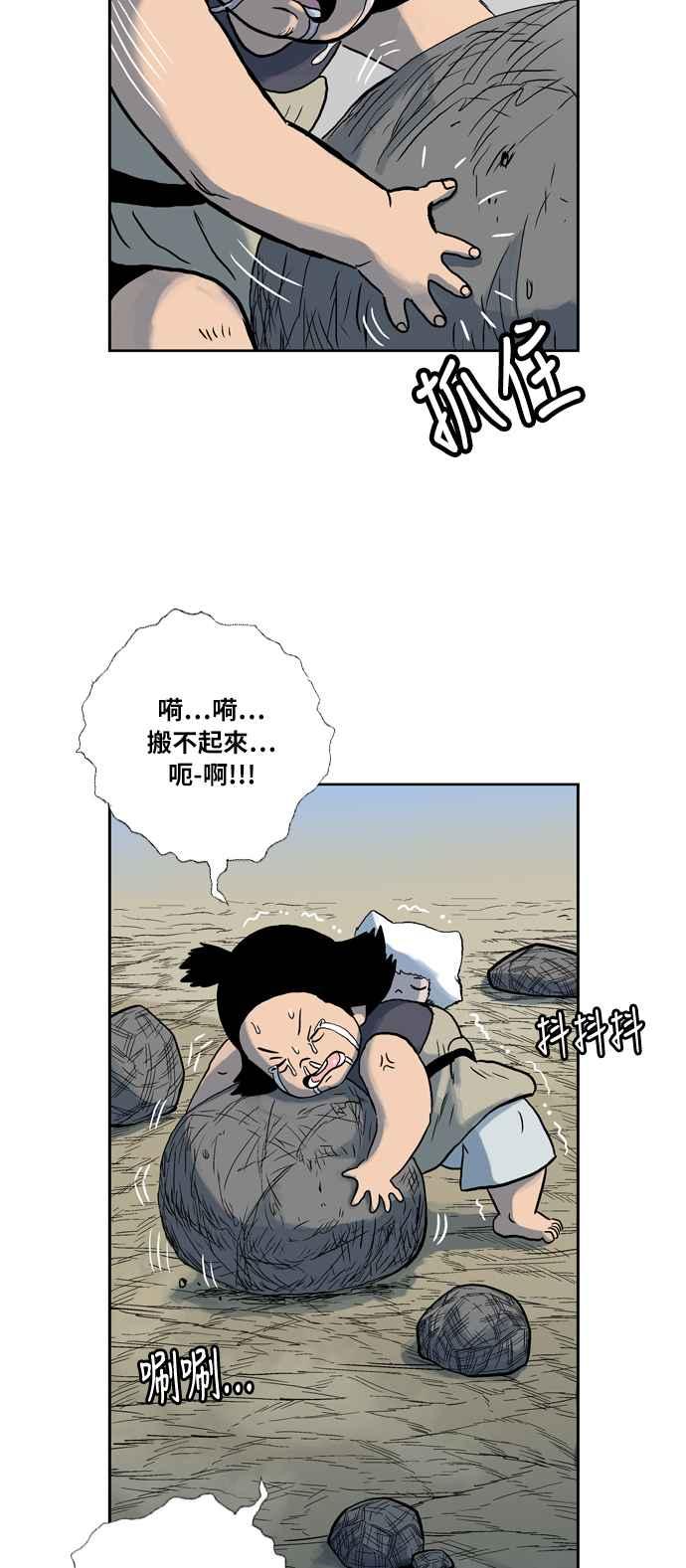 虎大哥 - [第2季] 第5话 虎化煞 - 第29张图