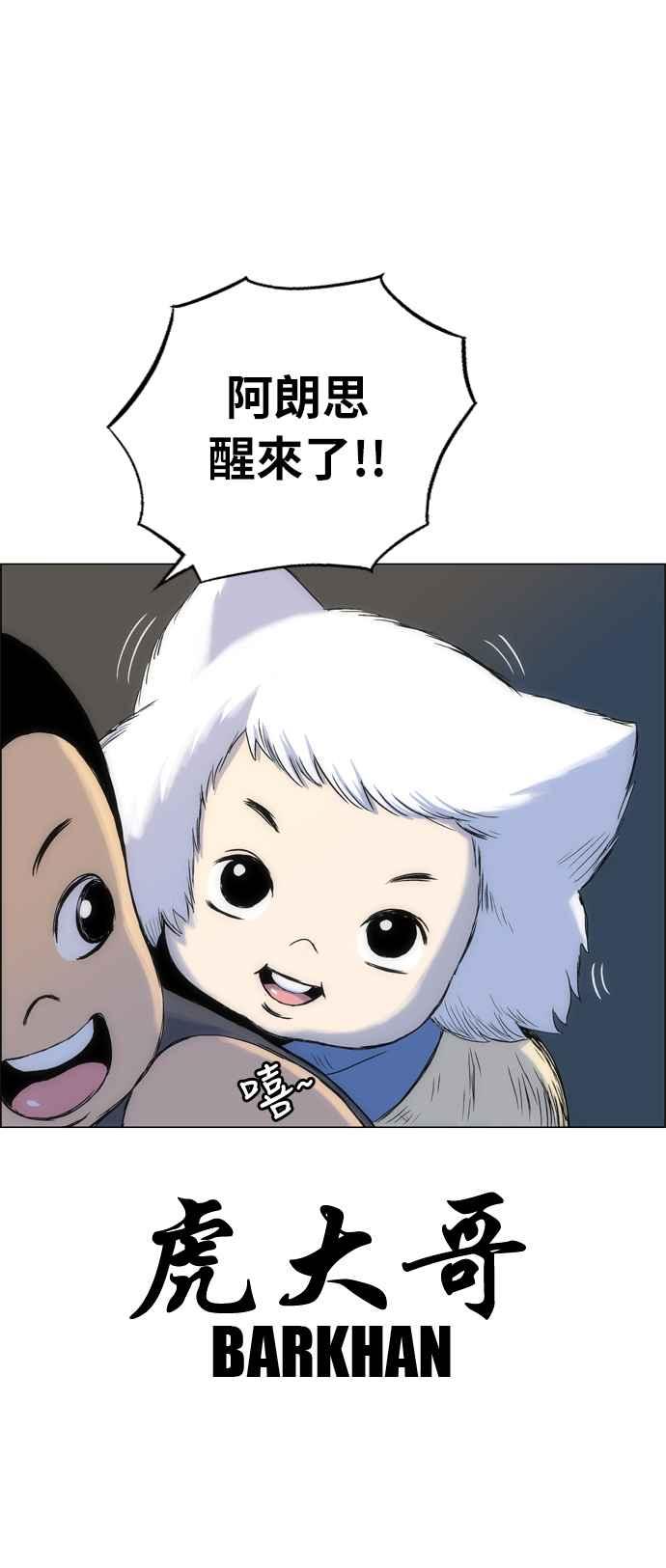 虎大哥 - [第2季] 第5话 虎化煞 - 第56张图