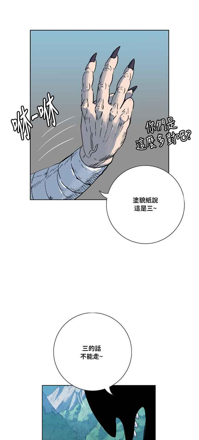 虎大哥 - [第2季] 第5话 虎化煞 - 第65张图