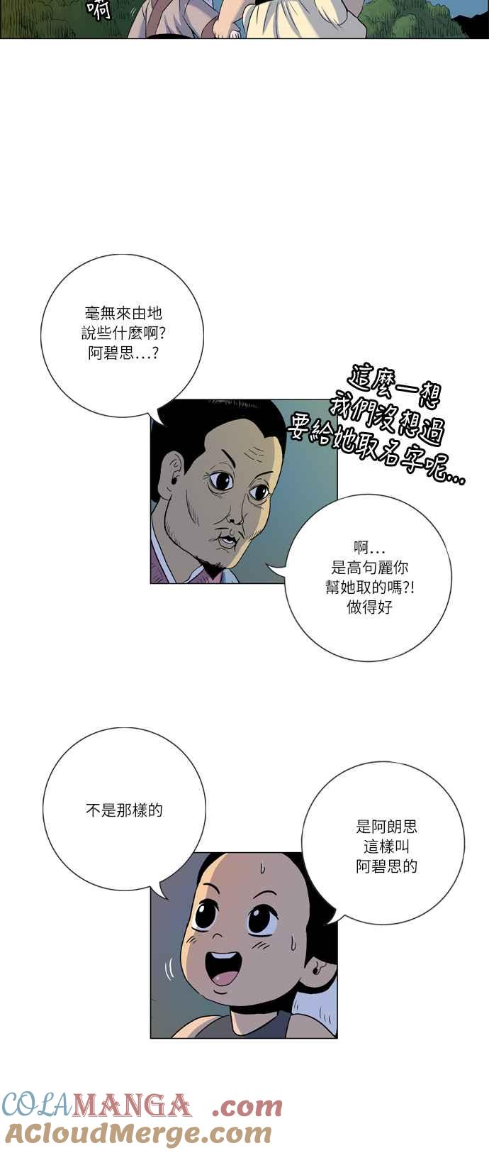 虎大哥 - [第2季] 第5话 虎化煞 - 第55张图