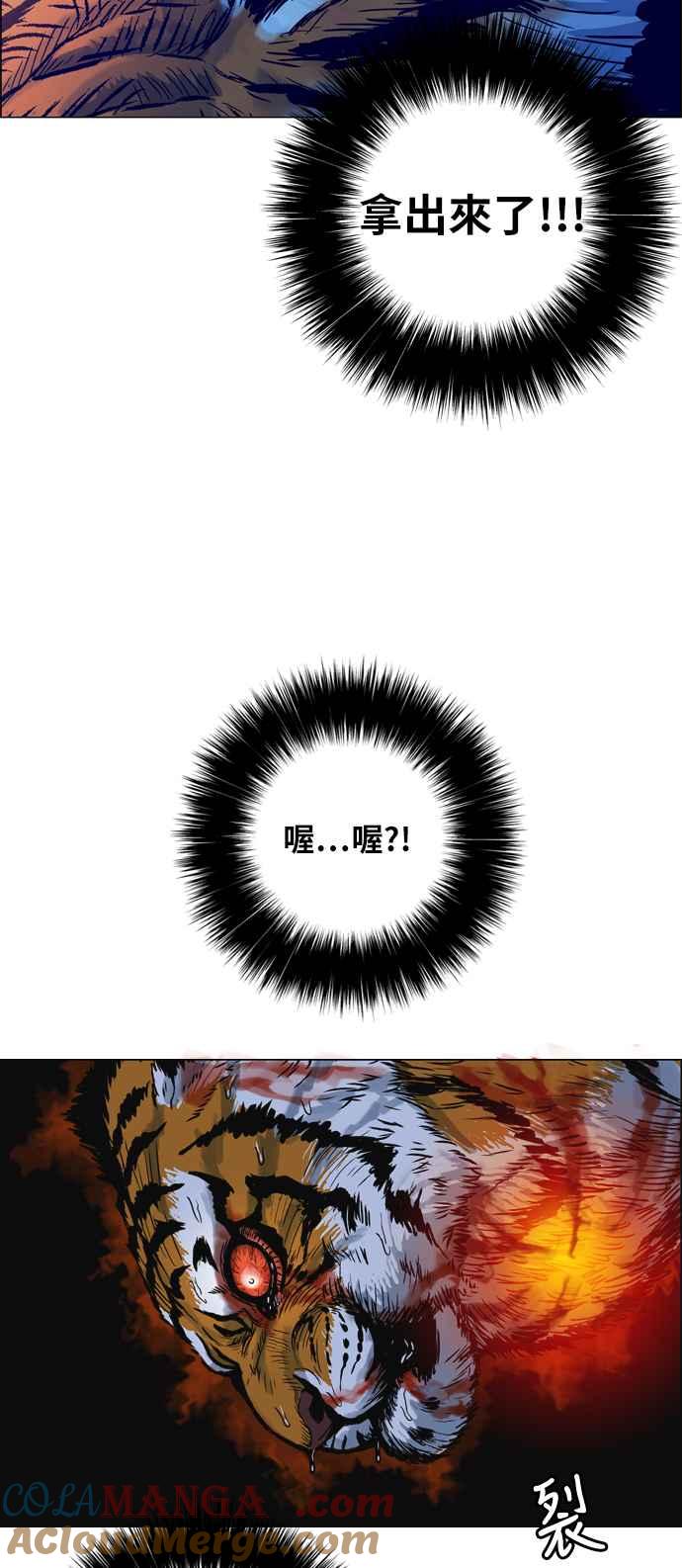 虎大哥 - [第2季] 第5话 虎化煞 - 第37张图