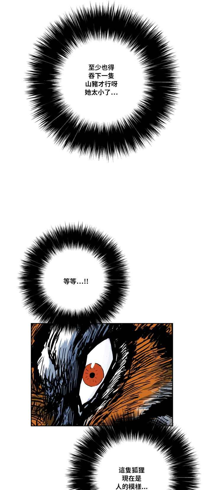 虎大哥 - [第2季] 第5话 虎化煞 - 第9张图