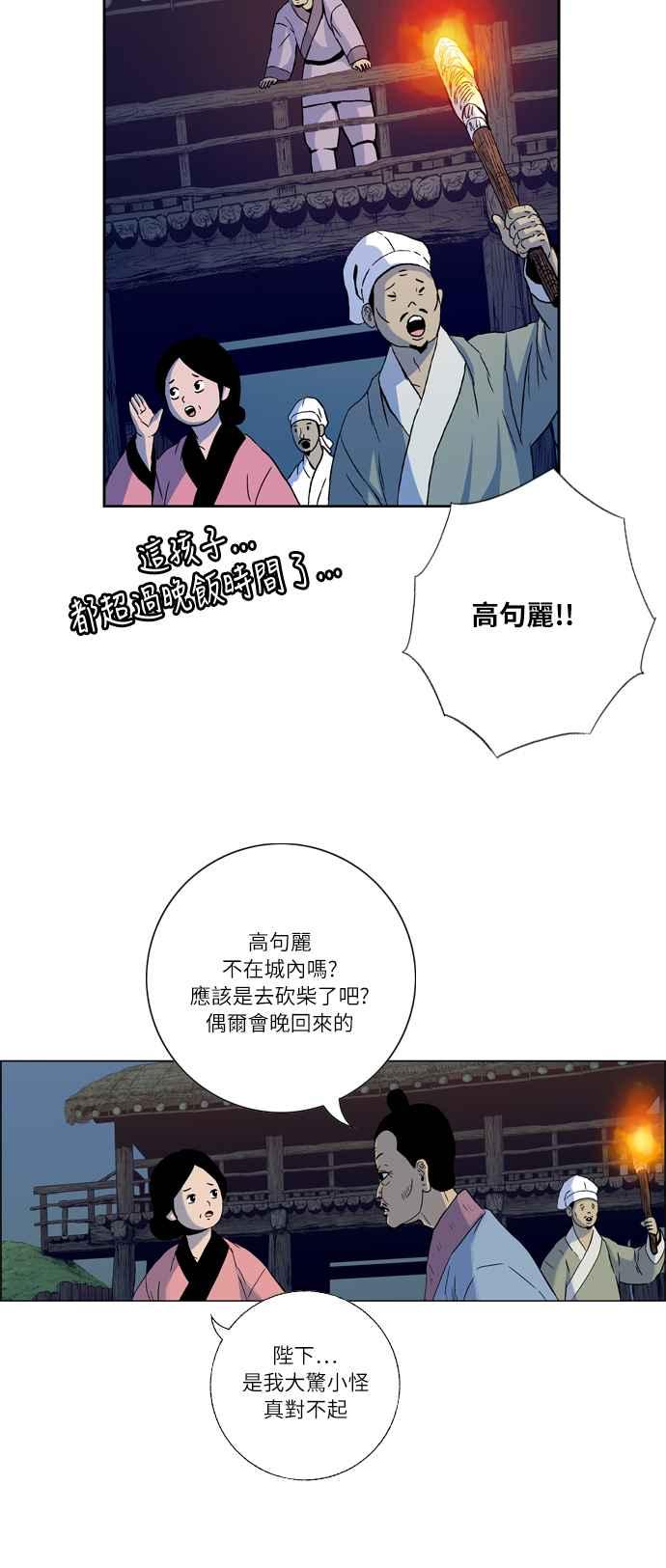 虎大哥 - [第2季] 第5话 虎化煞 - 第51张图