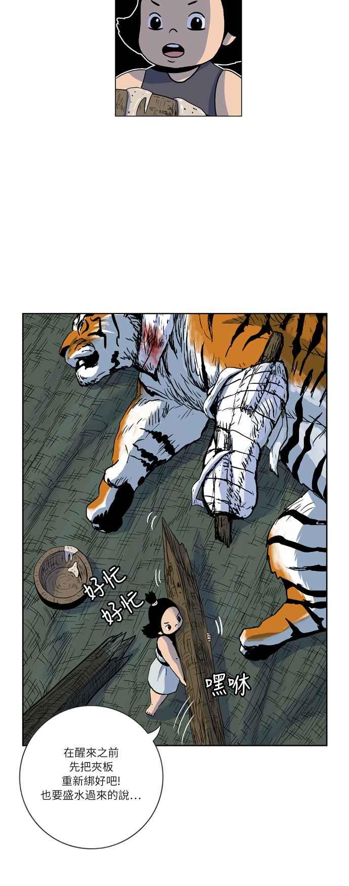 虎大哥 - [第2季] 第6话 报恩的孩子们 - 第47张图