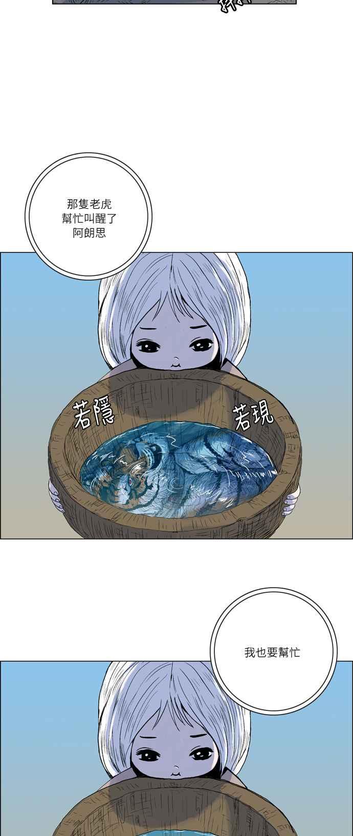 虎大哥 - [第2季] 第6话 报恩的孩子们 - 第53张图