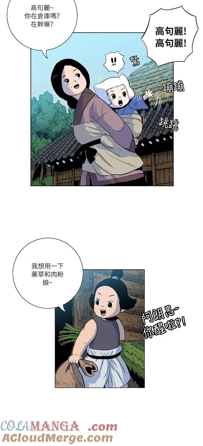 虎大哥 - [第2季] 第6话 报恩的孩子们 - 第25张图