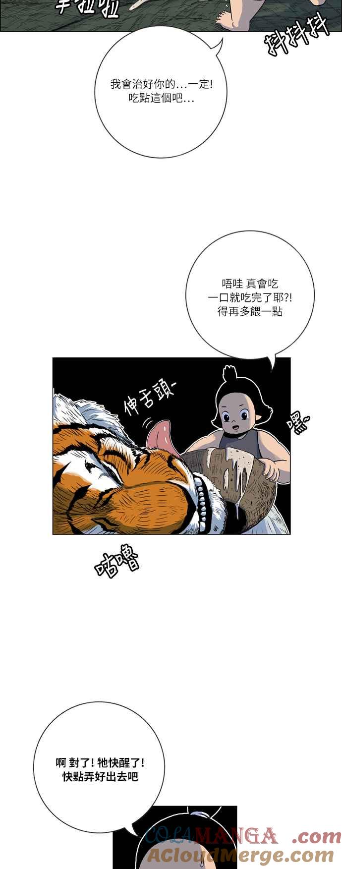 虎大哥 - [第2季] 第6话 报恩的孩子们 - 第46张图