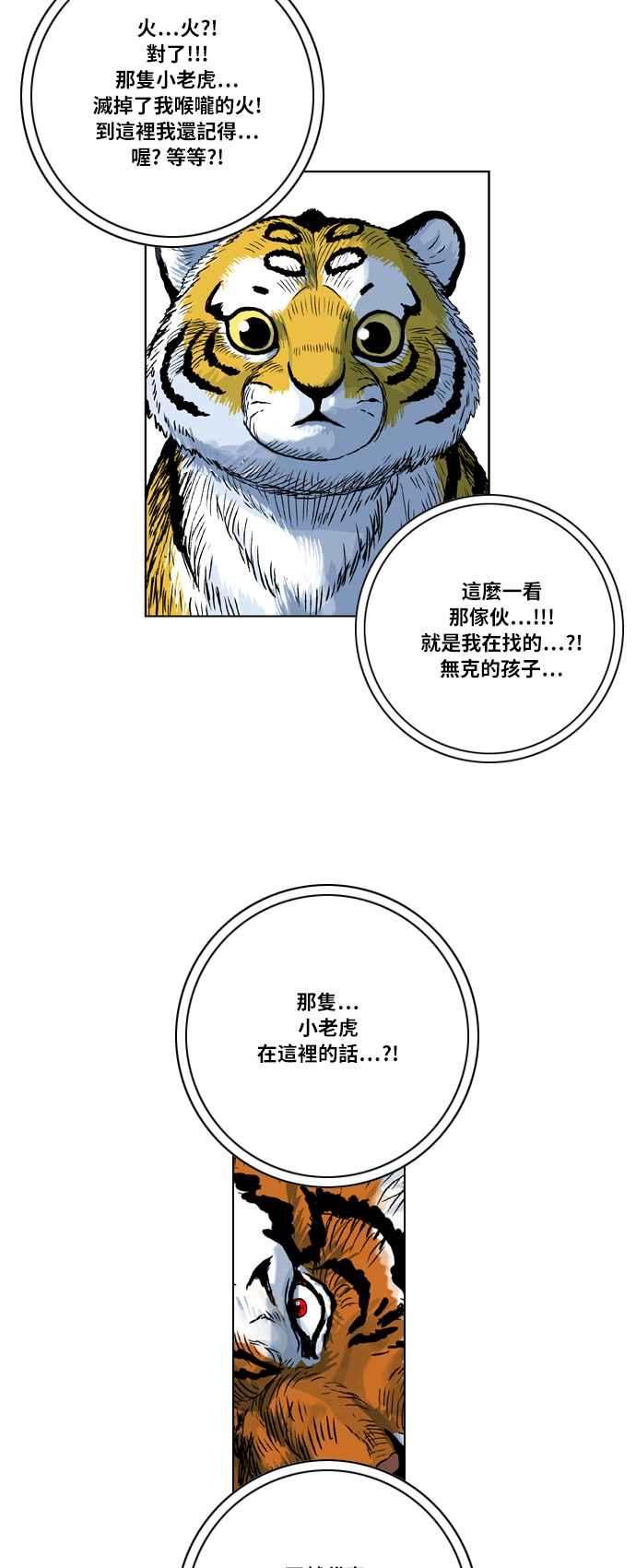 虎大哥 - [第2季] 第6话 报恩的孩子们 - 第32张图