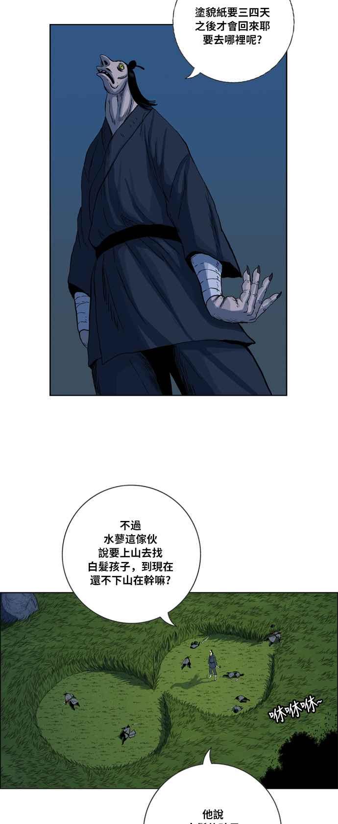 虎大哥 - [第2季] 第6话 报恩的孩子们 - 第18张图