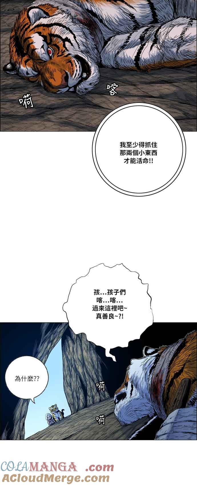 虎大哥 - [第2季] 第6话 报恩的孩子们 - 第34张图