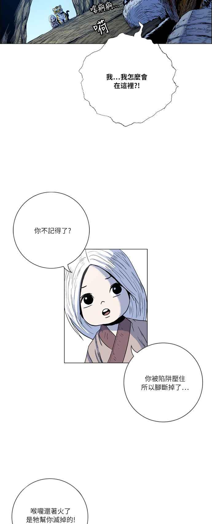 虎大哥 - [第2季] 第6话 报恩的孩子们 - 第30张图