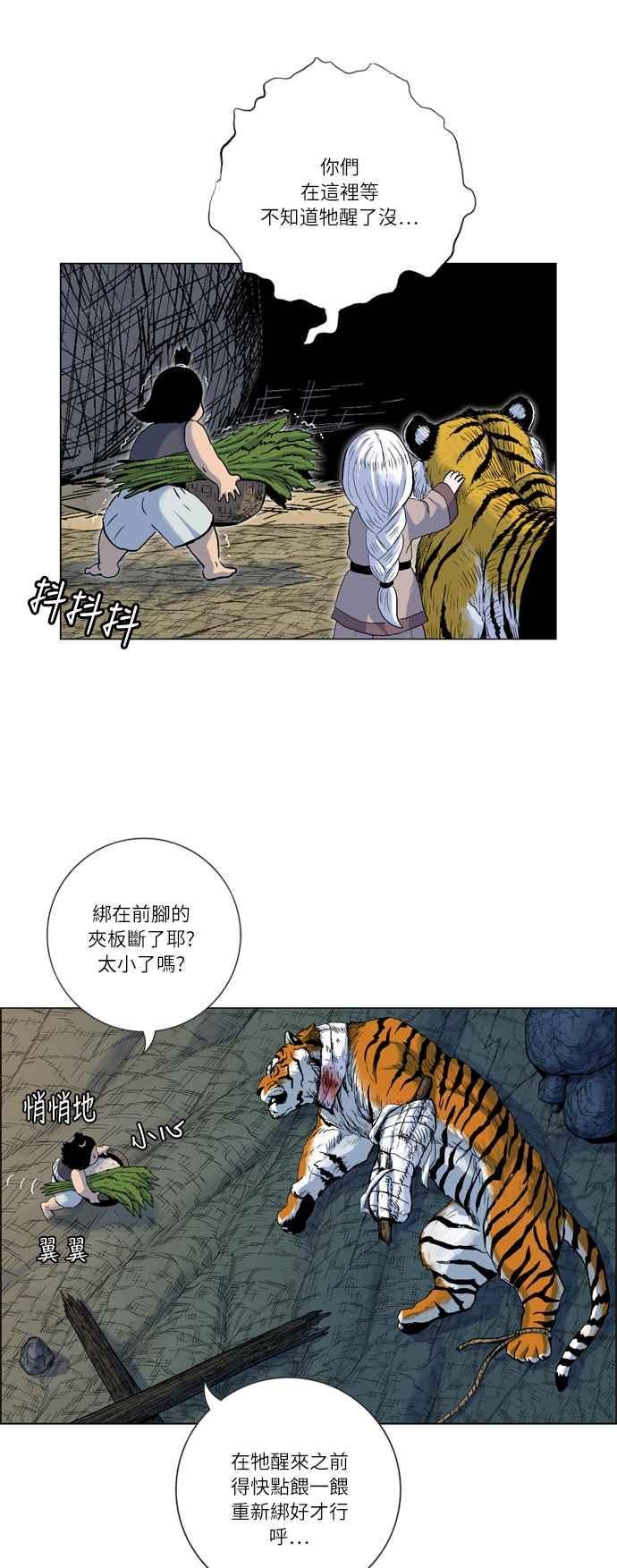 虎大哥 - [第2季] 第6话 报恩的孩子们 - 第44张图