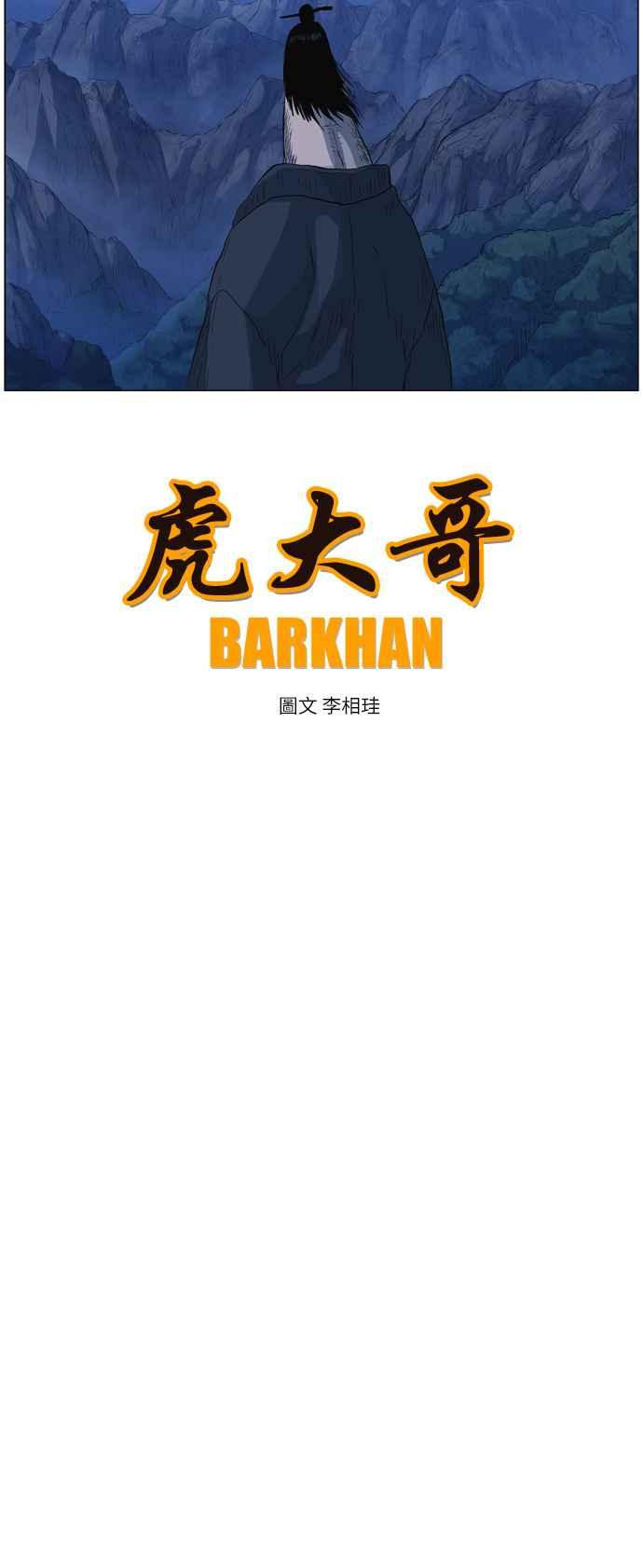 虎大哥 - [第2季] 第6话 报恩的孩子们 - 第20张图