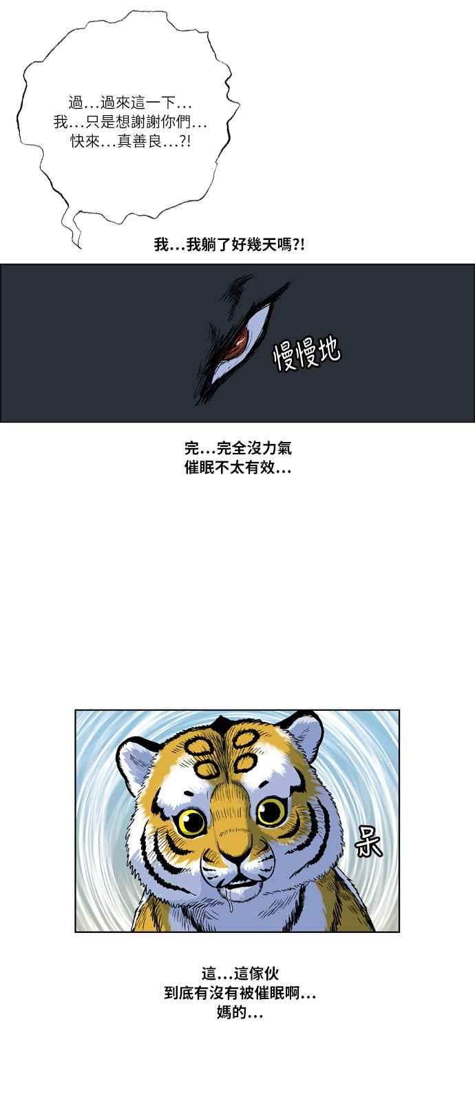 虎大哥 - [第2季] 第6话 报恩的孩子们 - 第36张图
