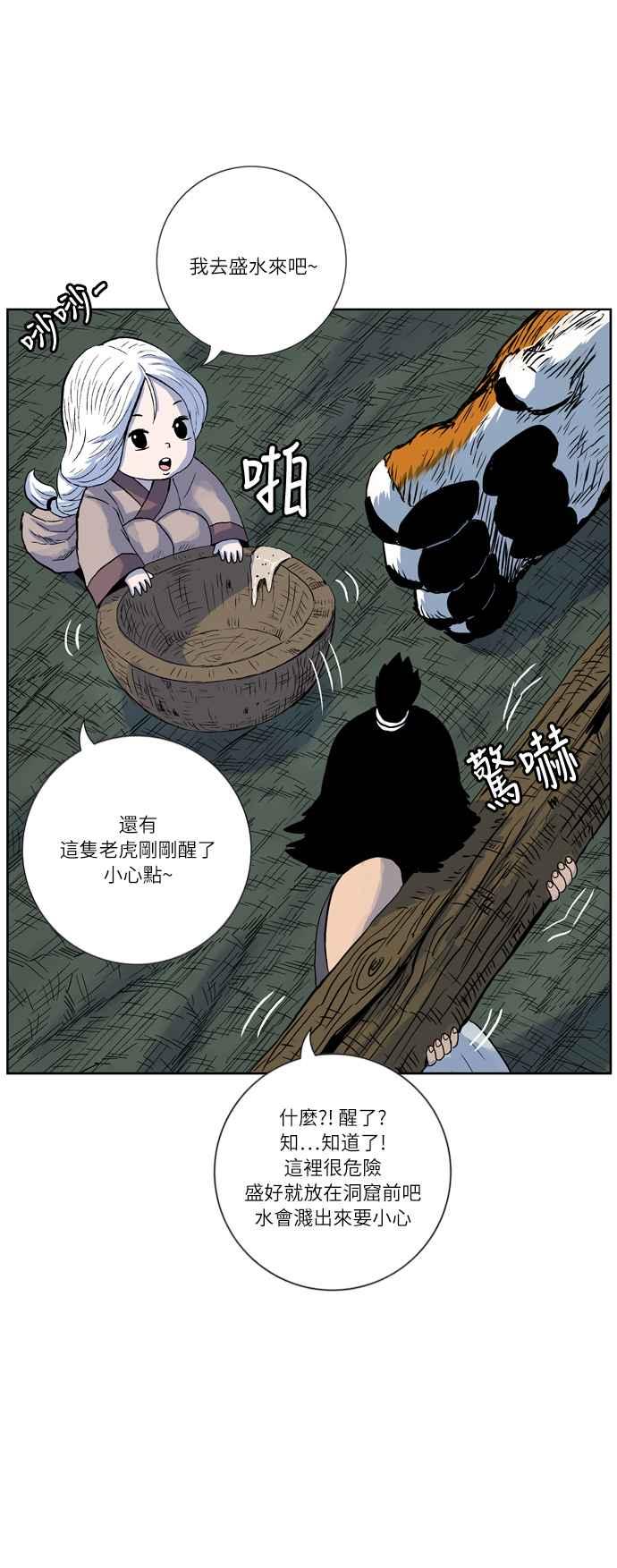 虎大哥 - [第2季] 第6话 报恩的孩子们 - 第48张图